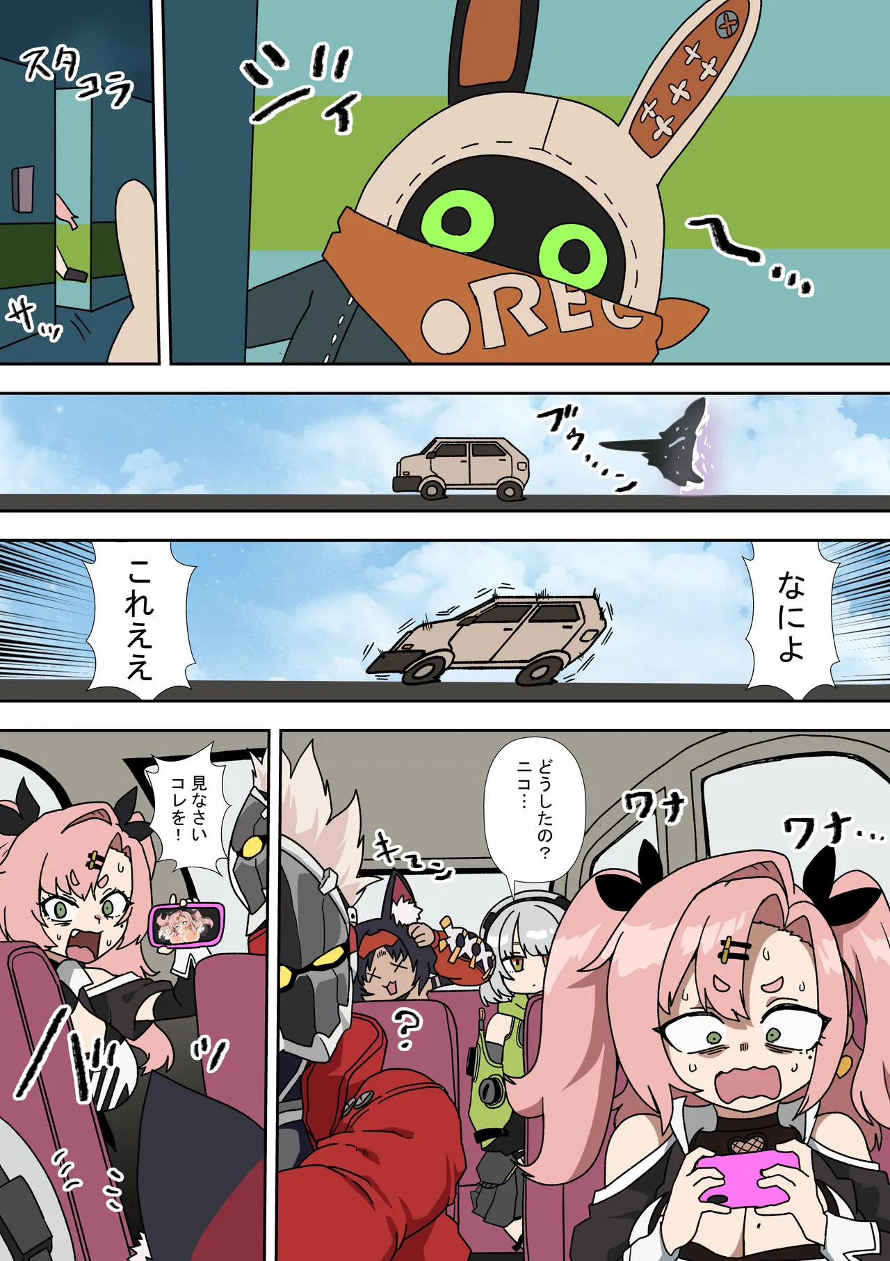 災難の日 Page.3