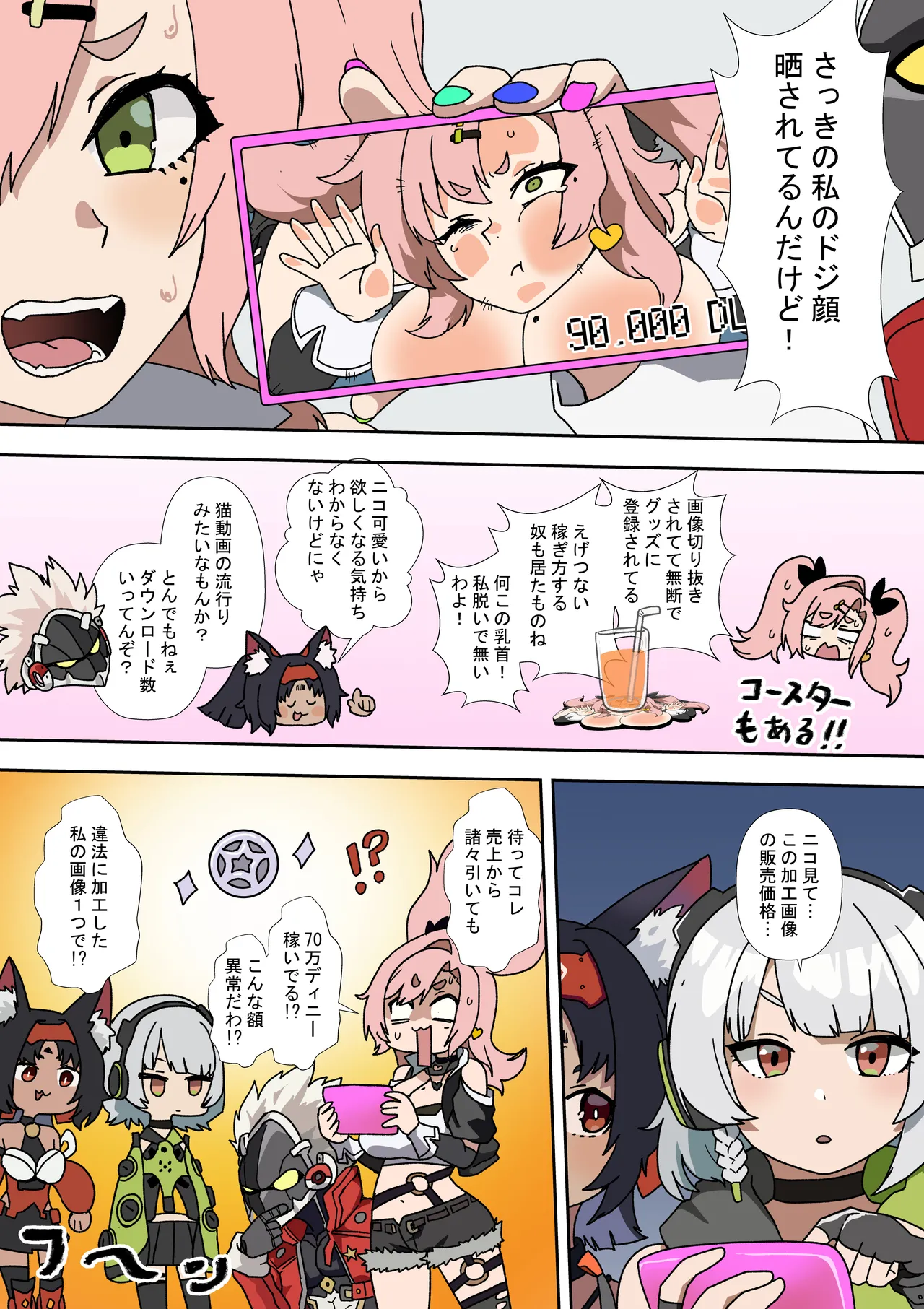 災難の日 Page.4