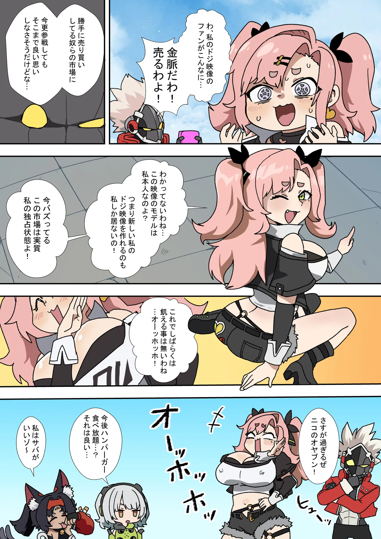 災難の日 Page.5