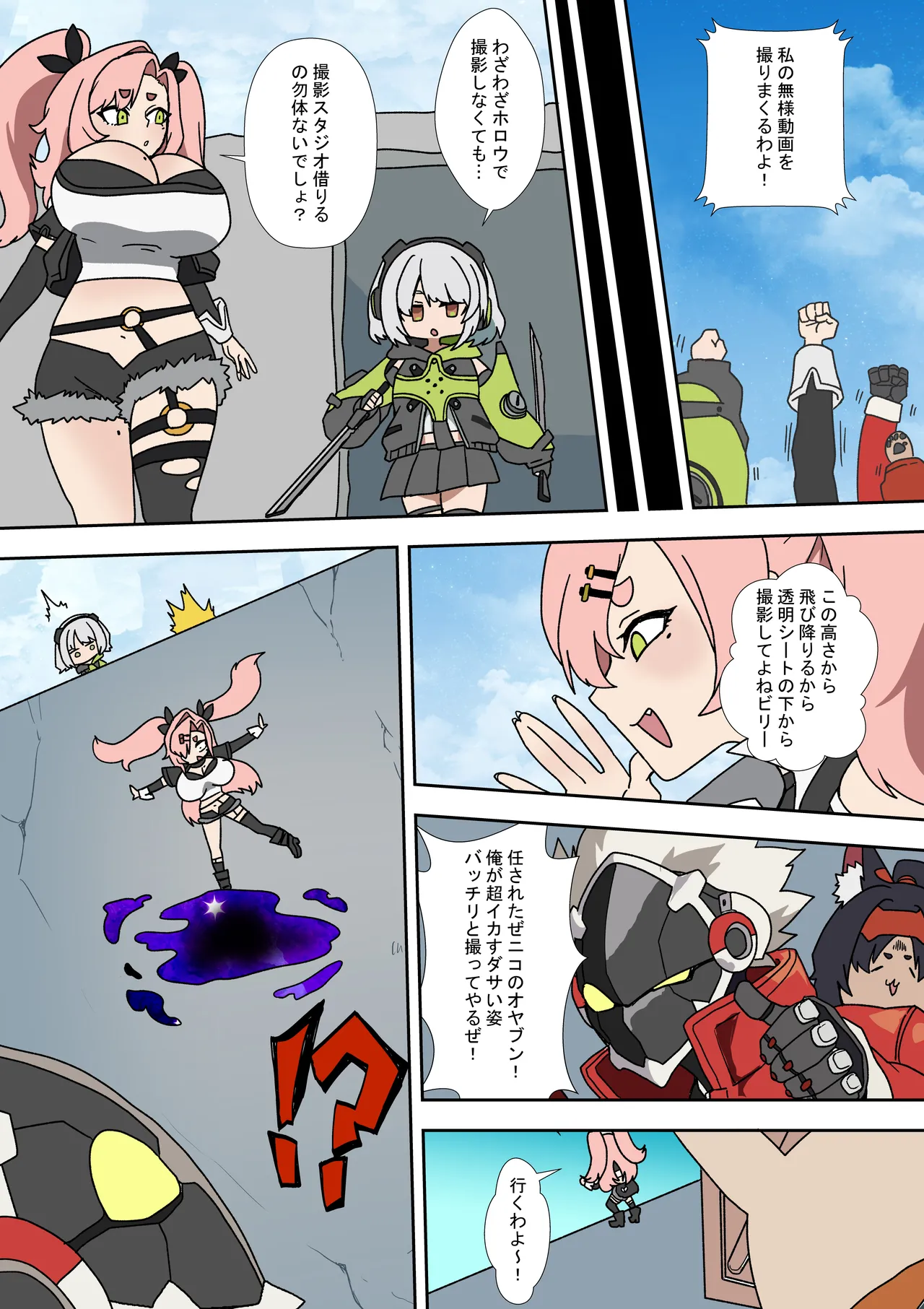 災難の日 Page.6