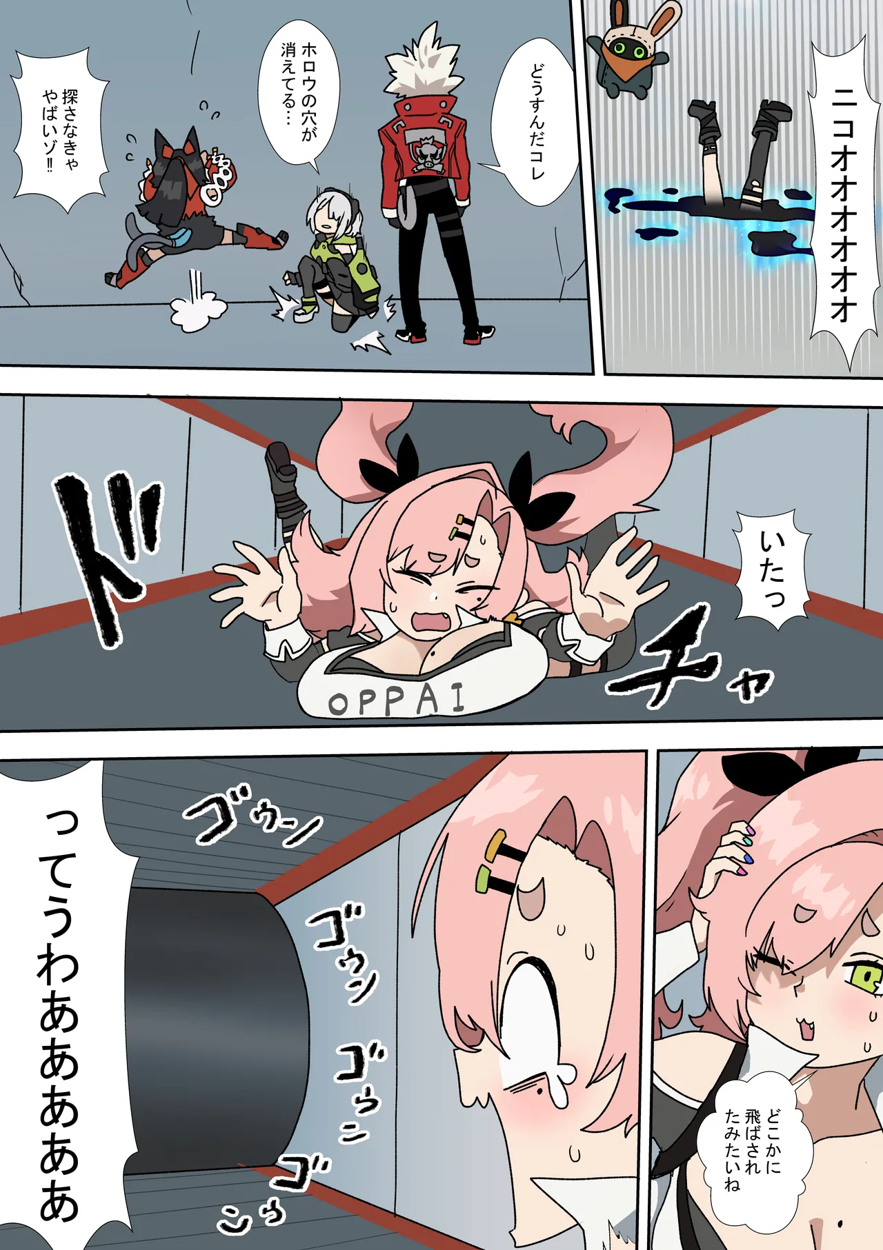 災難の日 Page.7
