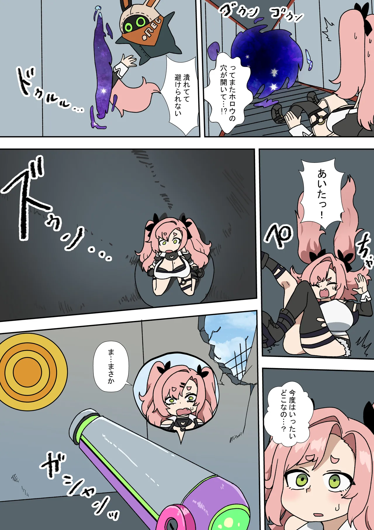 災難の日 Page.9
