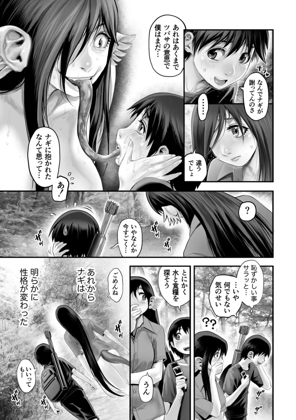 幻色の孤島 Page.100