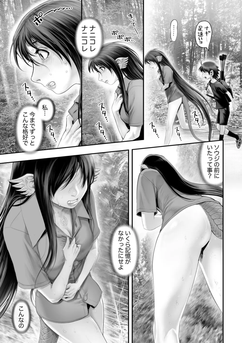 幻色の孤島 Page.102