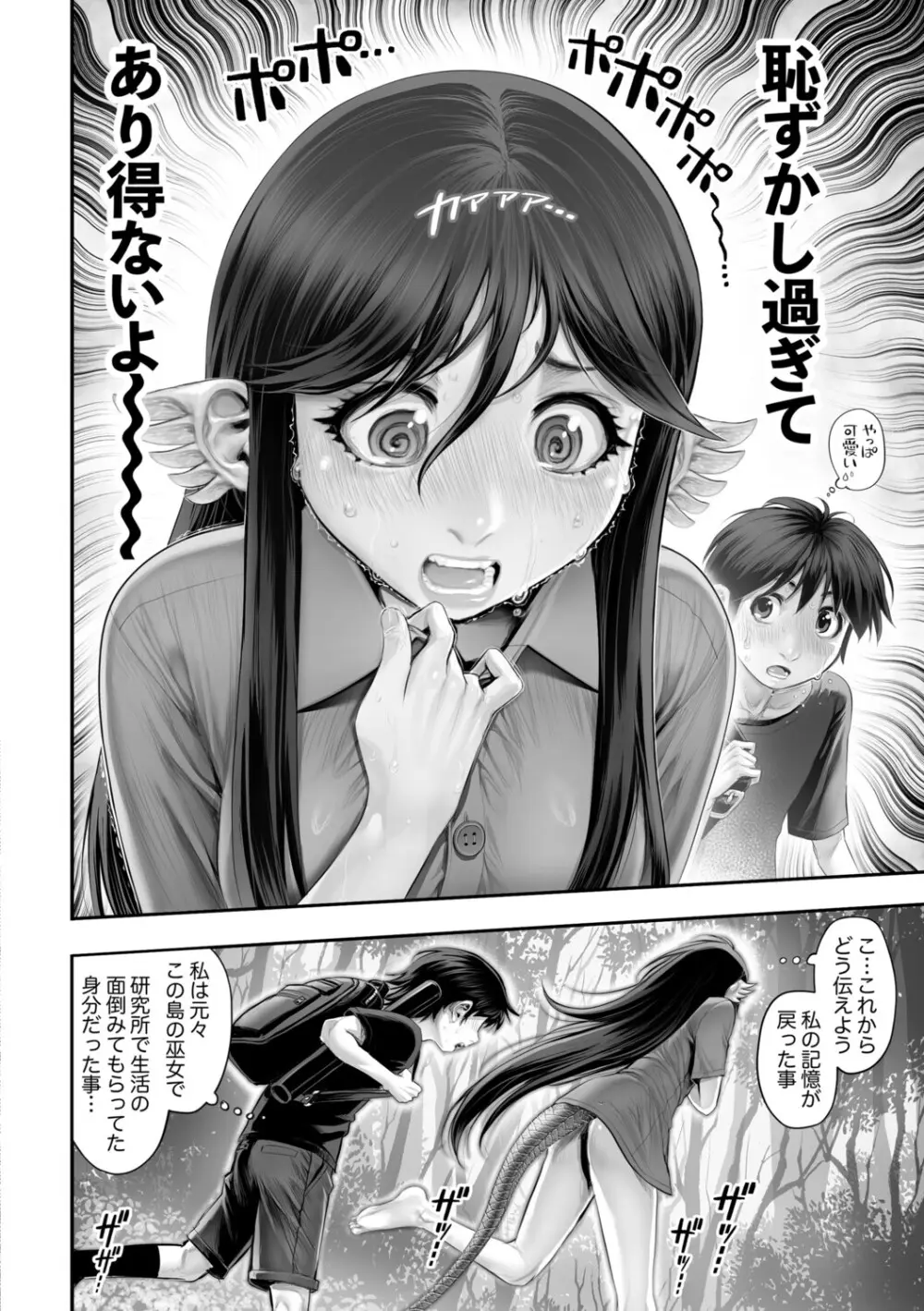 幻色の孤島 Page.103