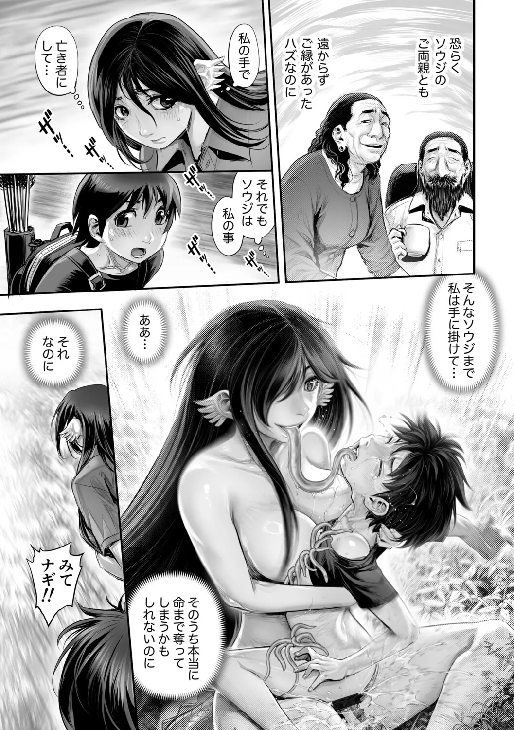 幻色の孤島 Page.104