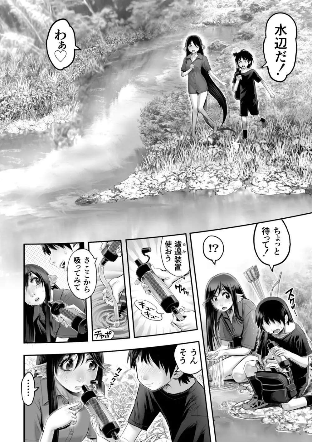幻色の孤島 Page.105