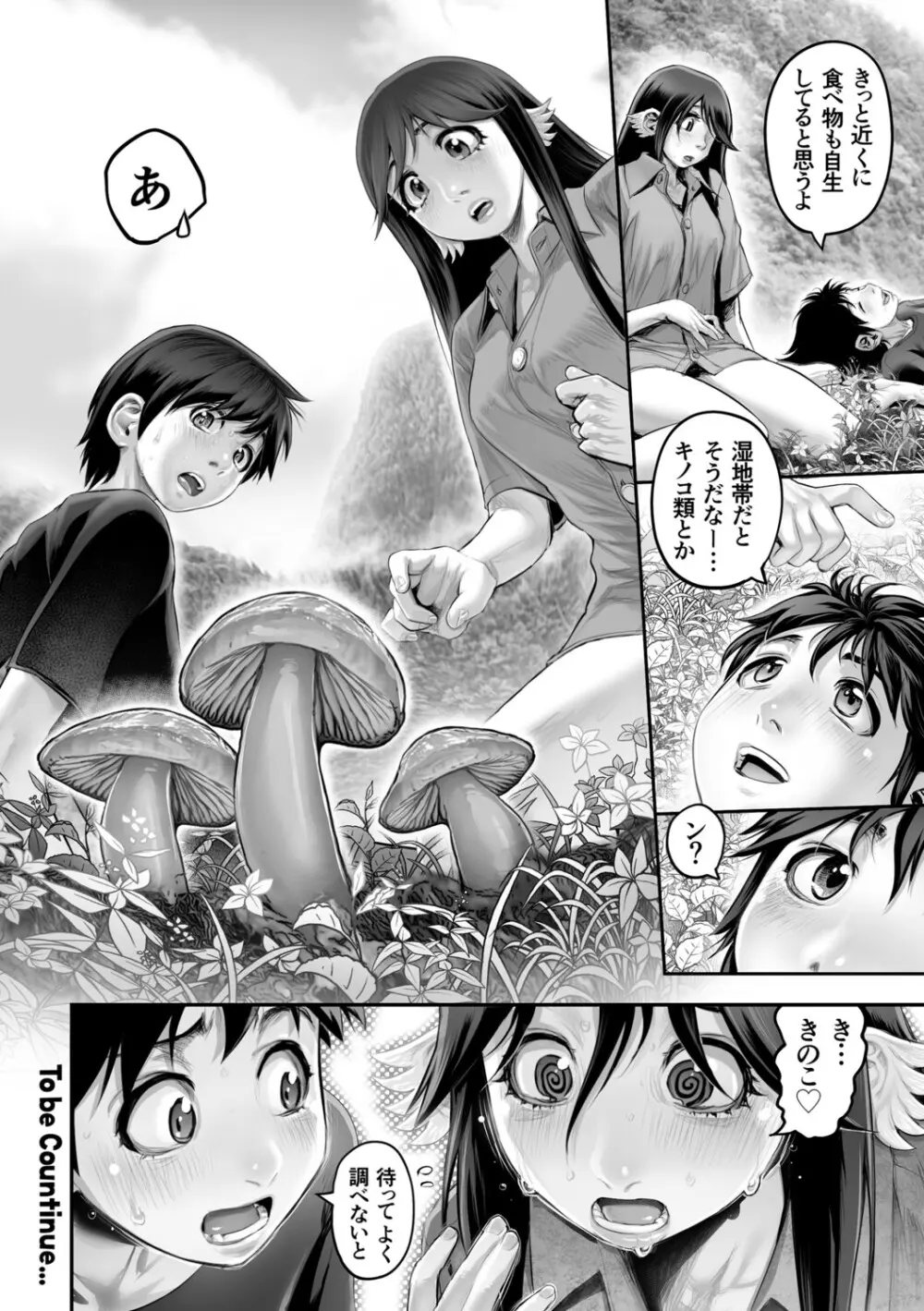幻色の孤島 Page.107
