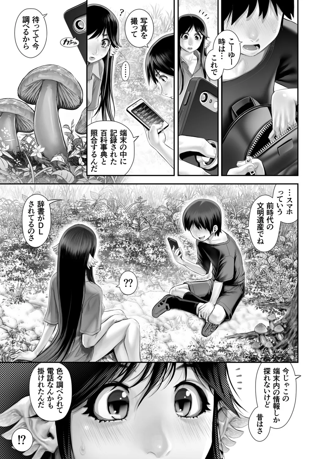 幻色の孤島 Page.109