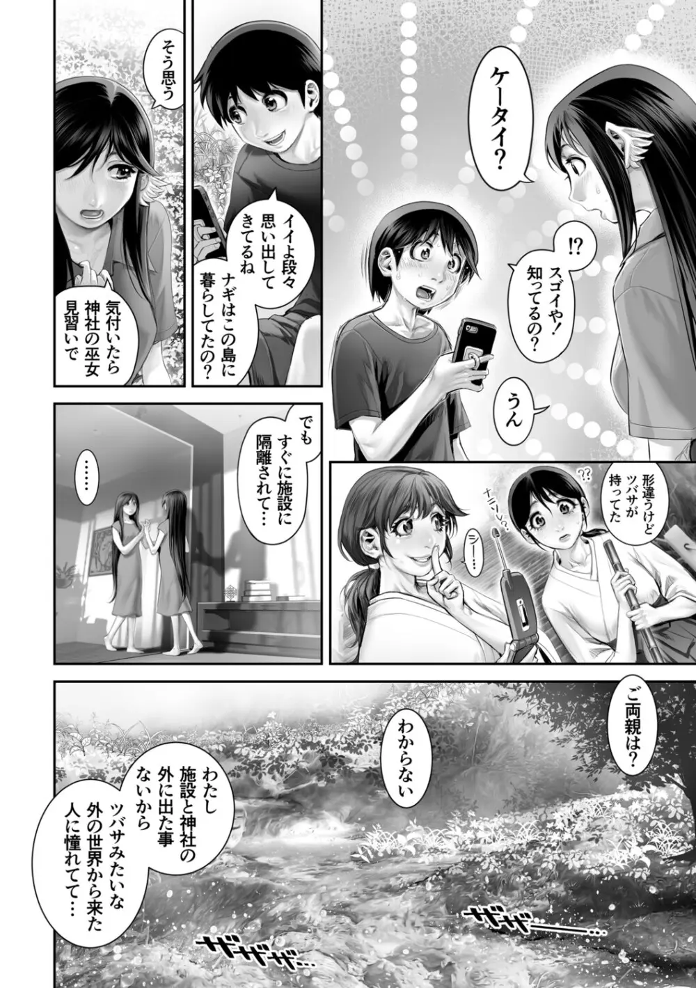 幻色の孤島 Page.110