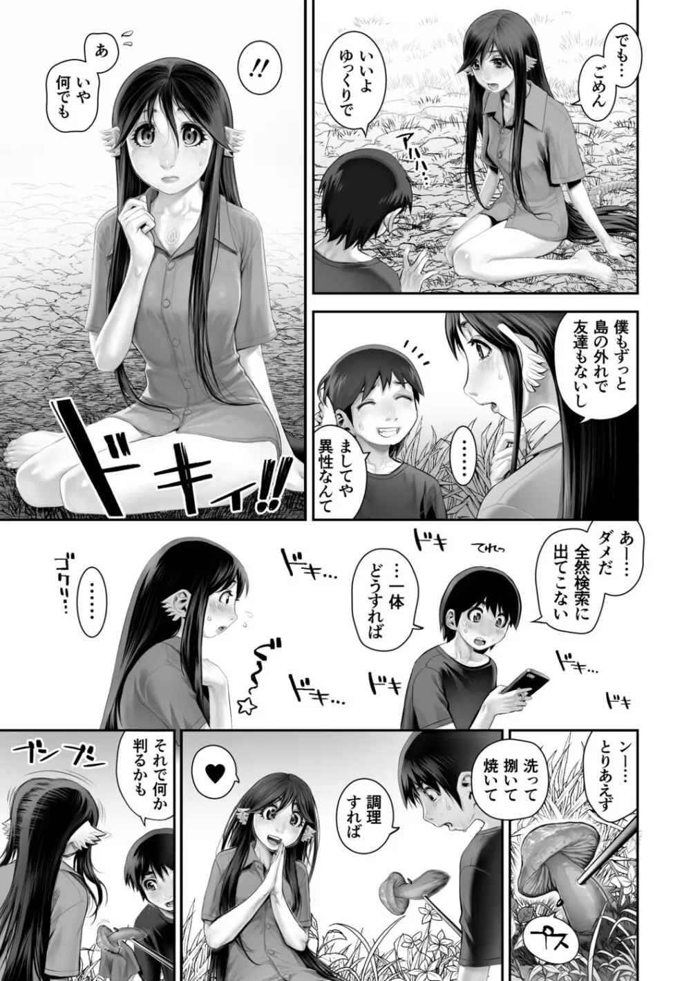 幻色の孤島 Page.111