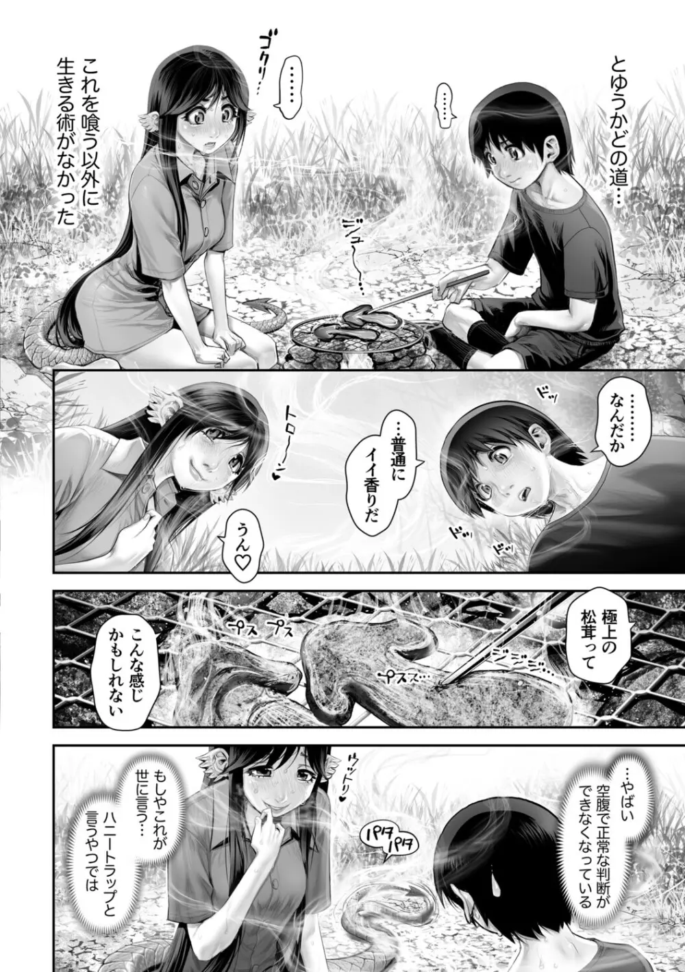 幻色の孤島 Page.112