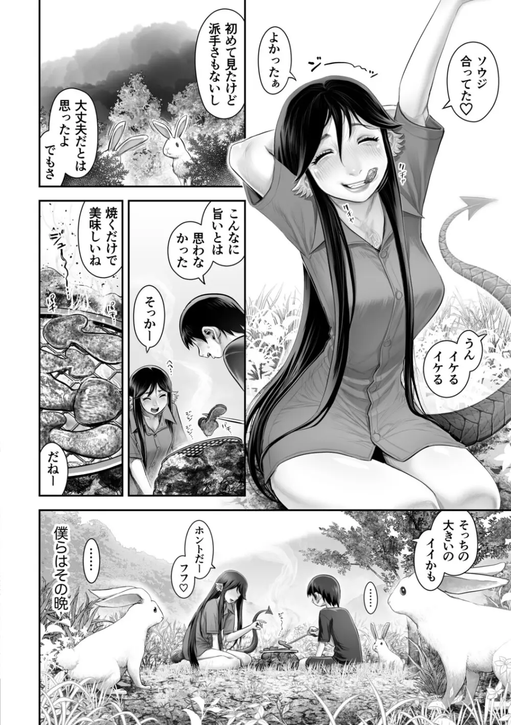 幻色の孤島 Page.114