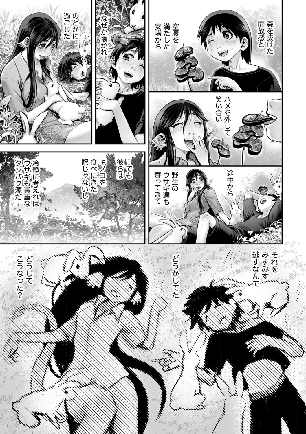 幻色の孤島 Page.115