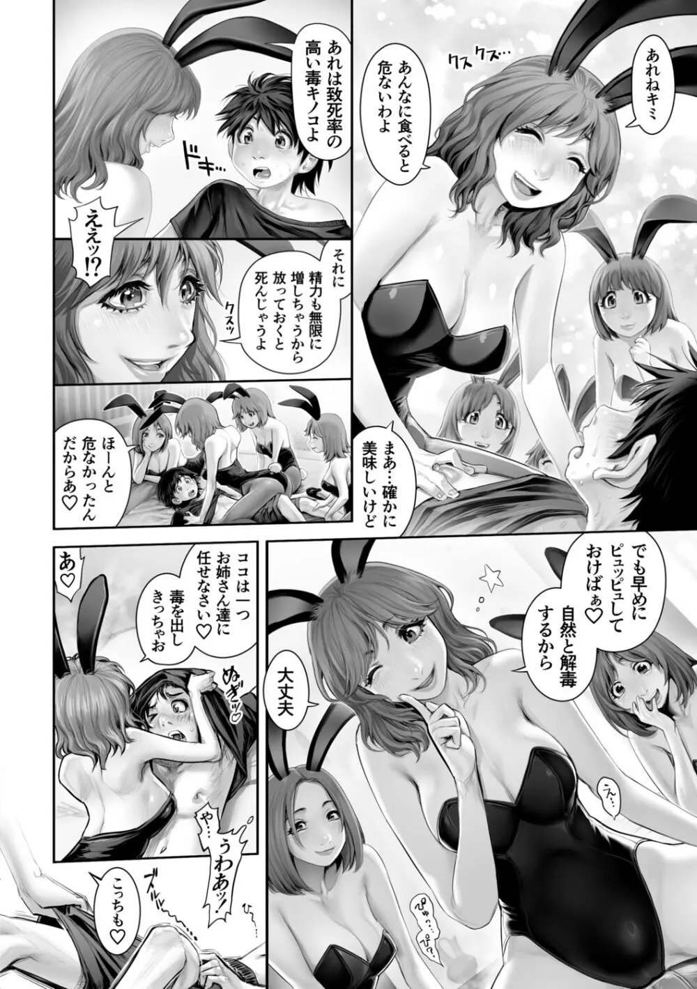 幻色の孤島 Page.118