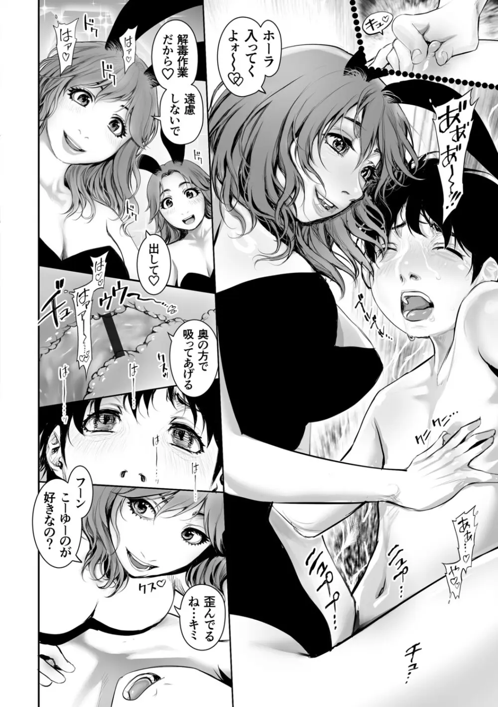 幻色の孤島 Page.122