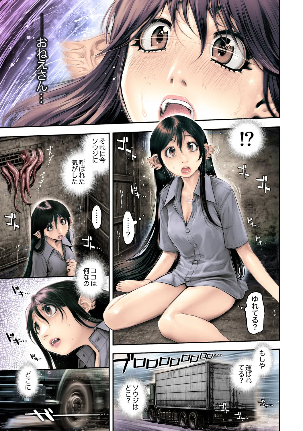 幻色の孤島 Page.134