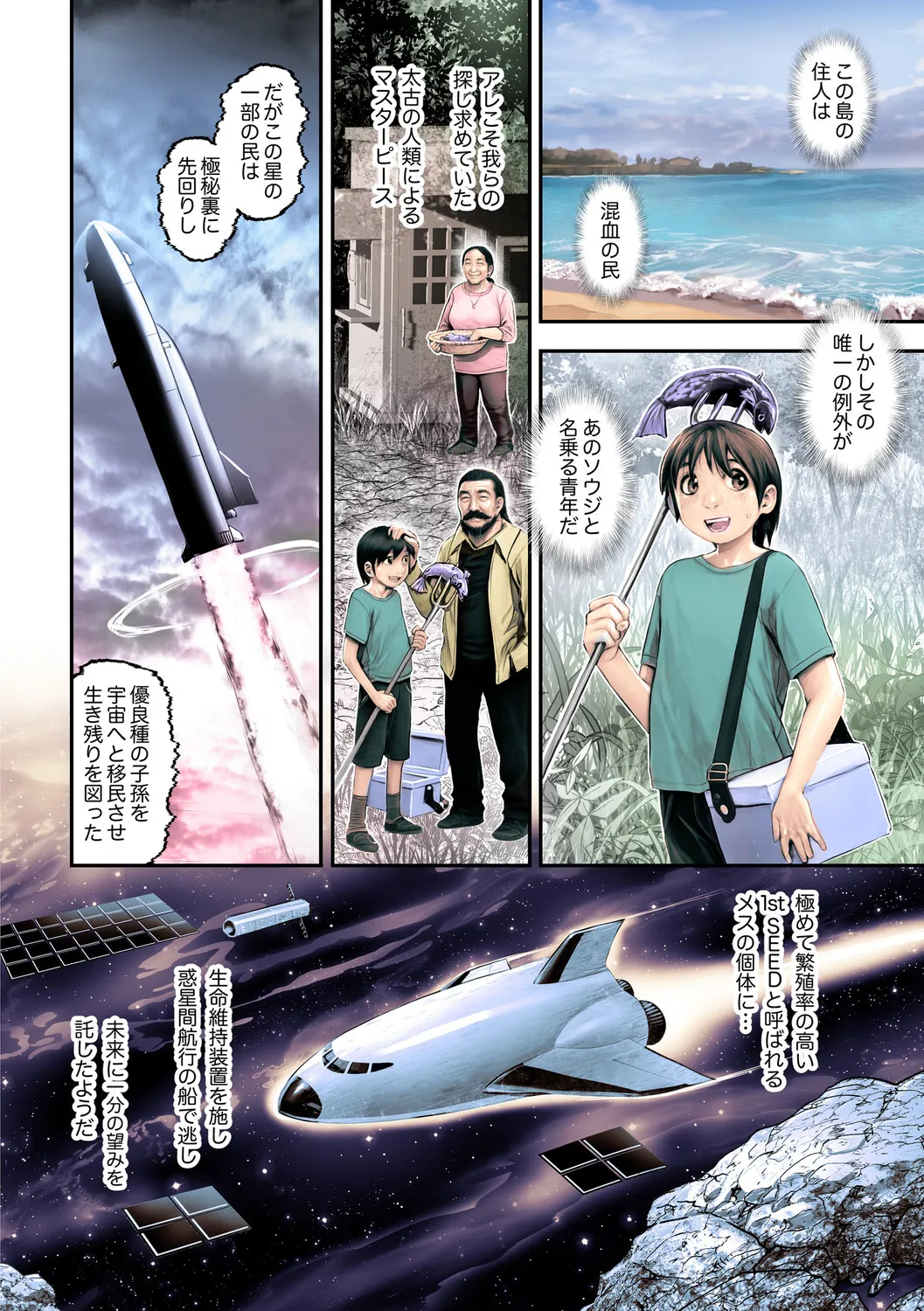 幻色の孤島 Page.145