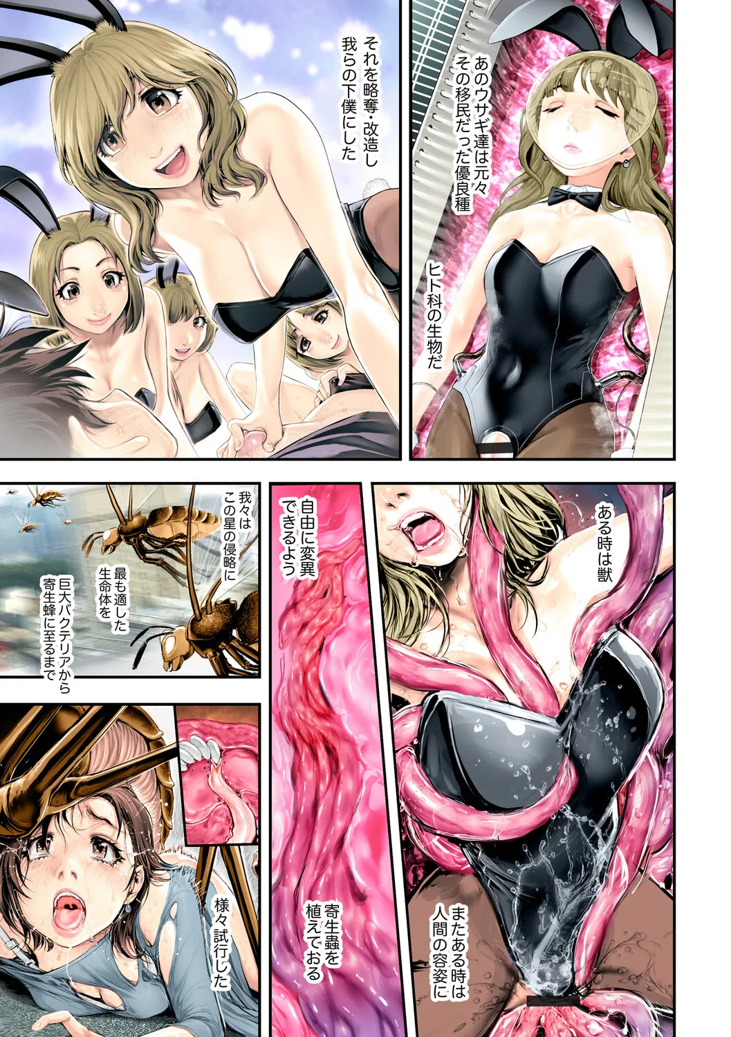 幻色の孤島 Page.146