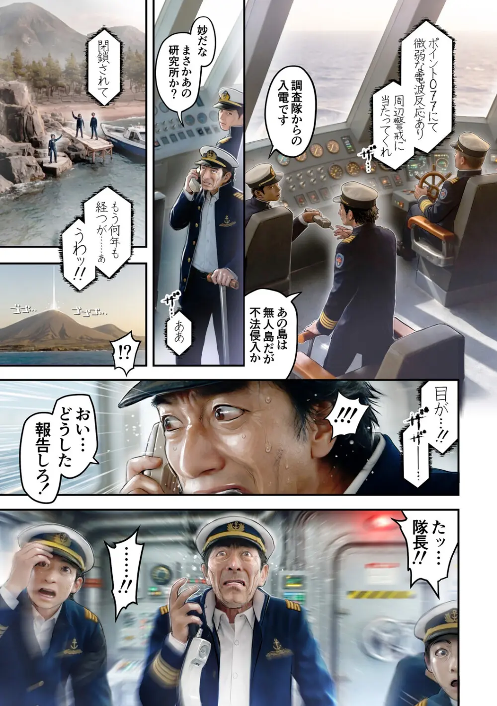 幻色の孤島 Page.168