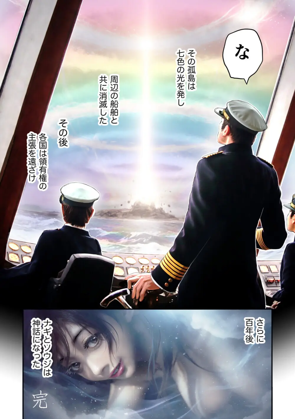 幻色の孤島 Page.169