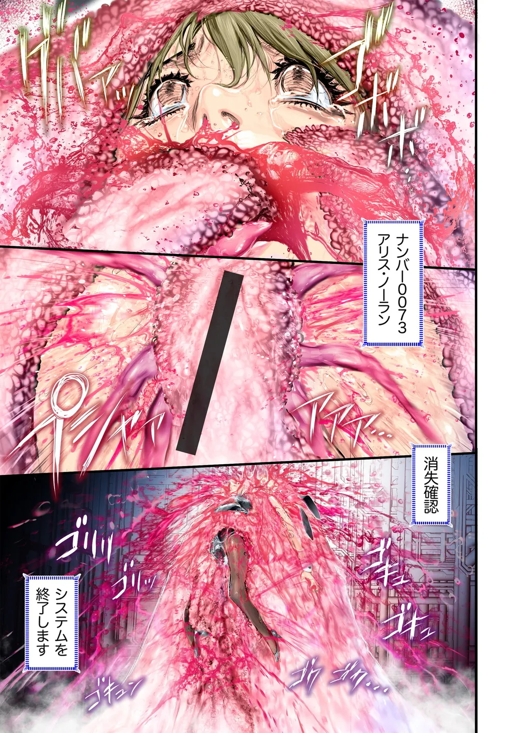 幻色の孤島 Page.23