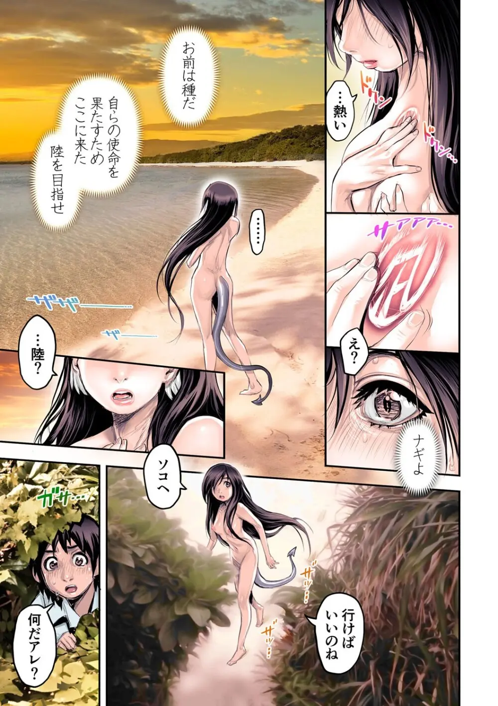 幻色の孤島 Page.27