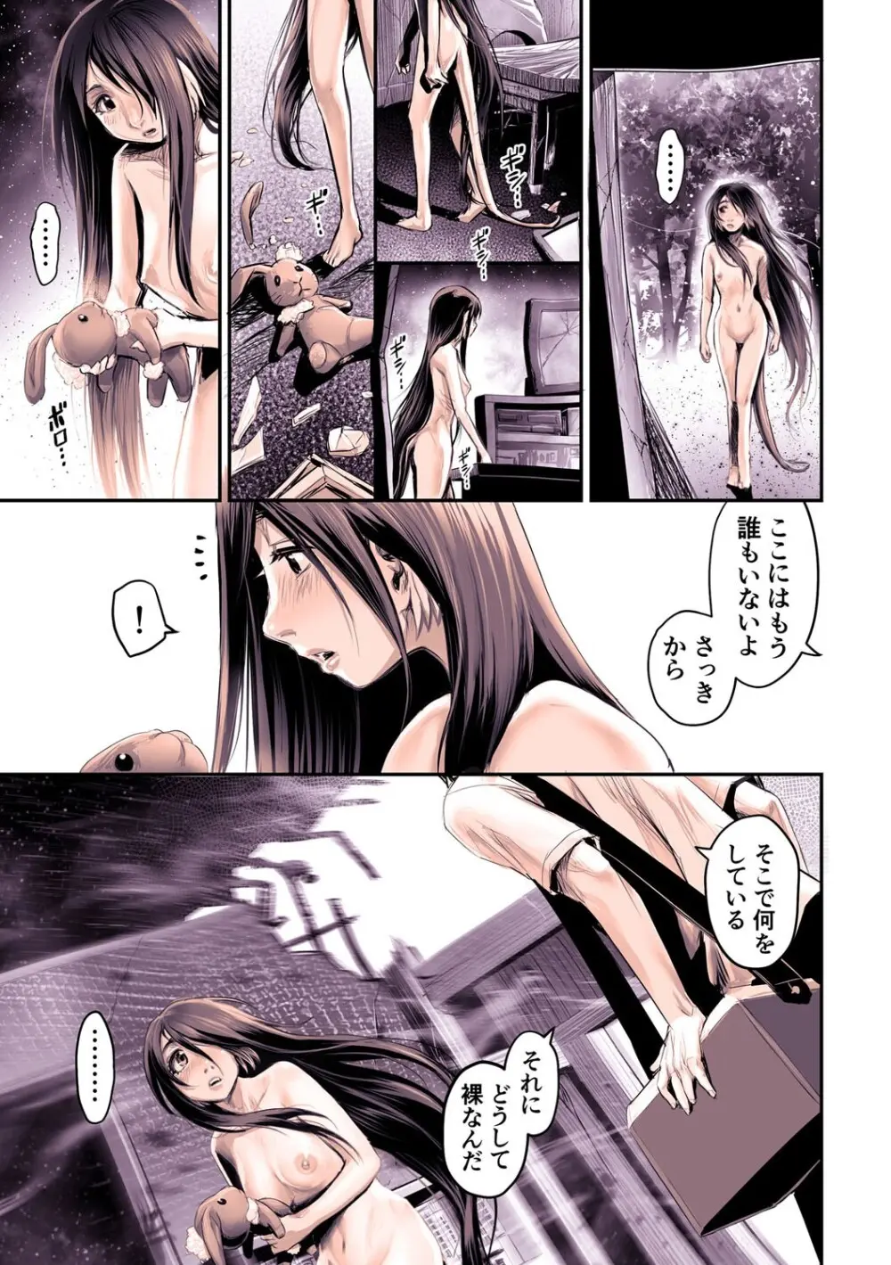 幻色の孤島 Page.29