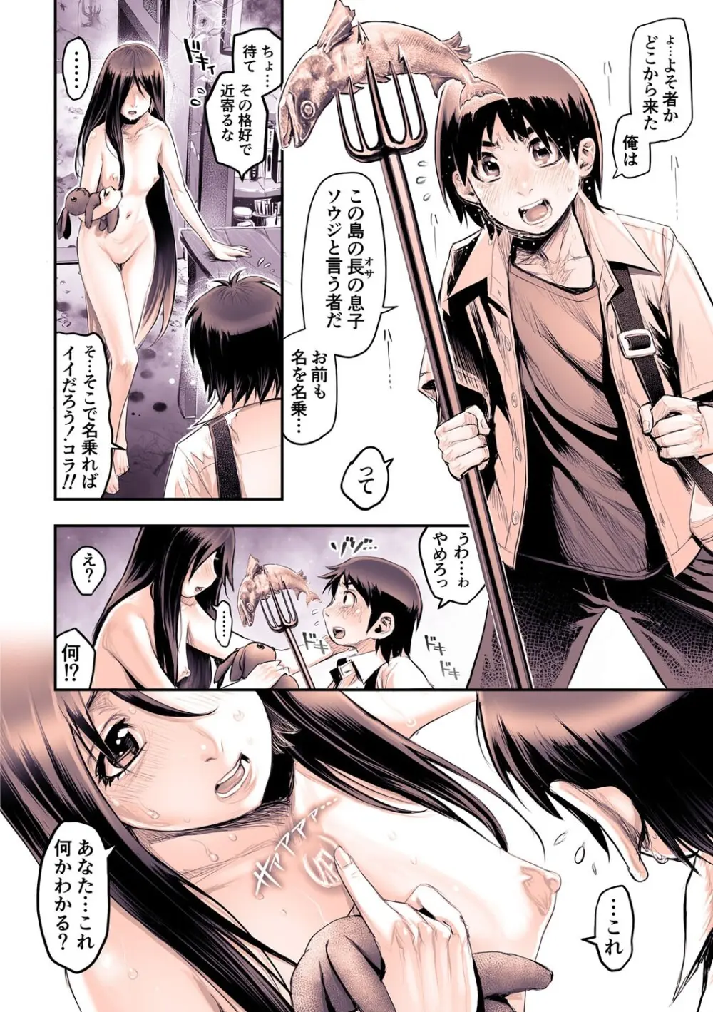 幻色の孤島 Page.30