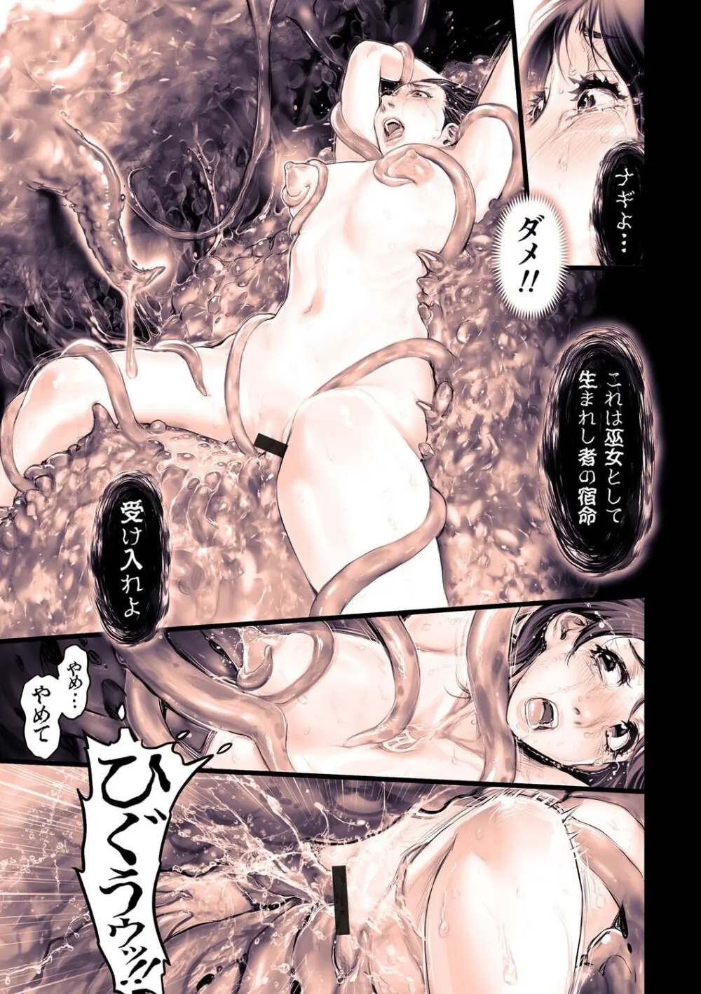 幻色の孤島 Page.35