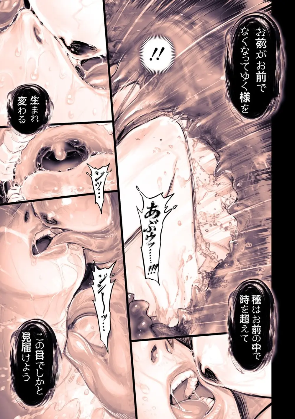 幻色の孤島 Page.37