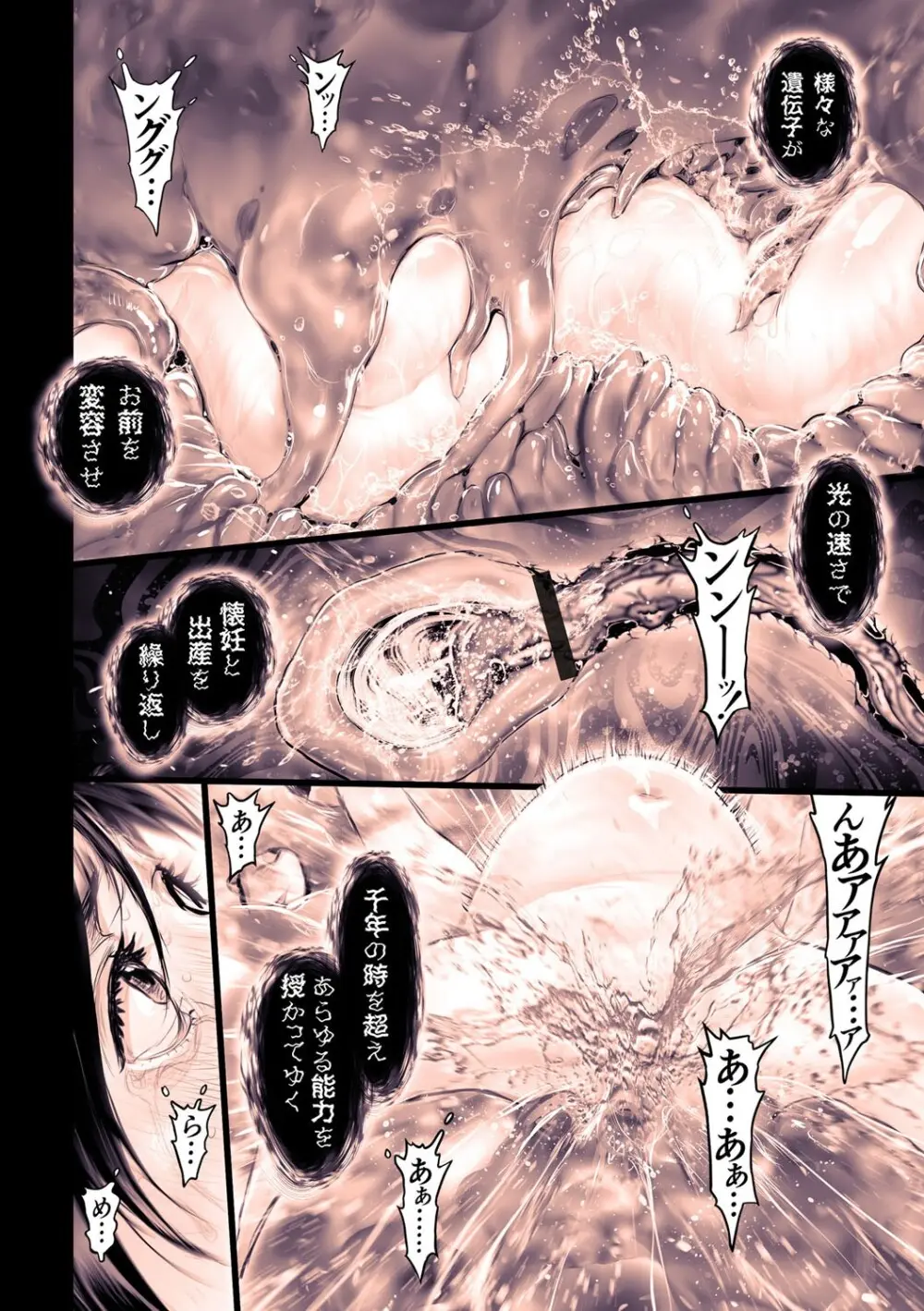 幻色の孤島 Page.38