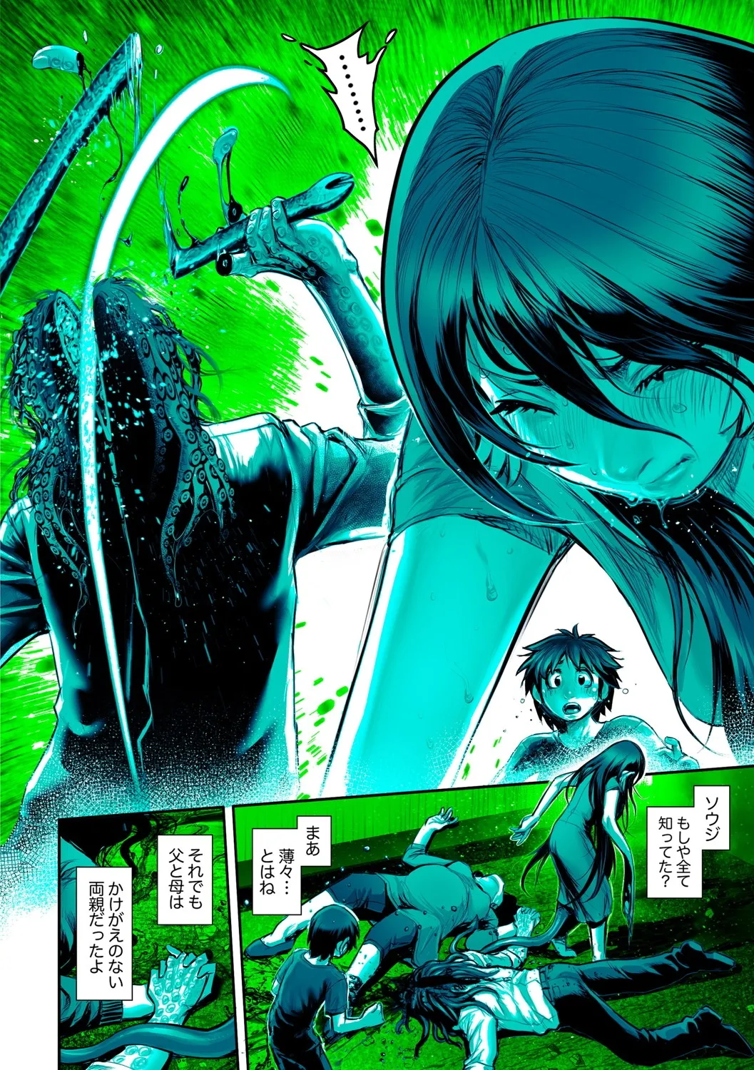 幻色の孤島 Page.47
