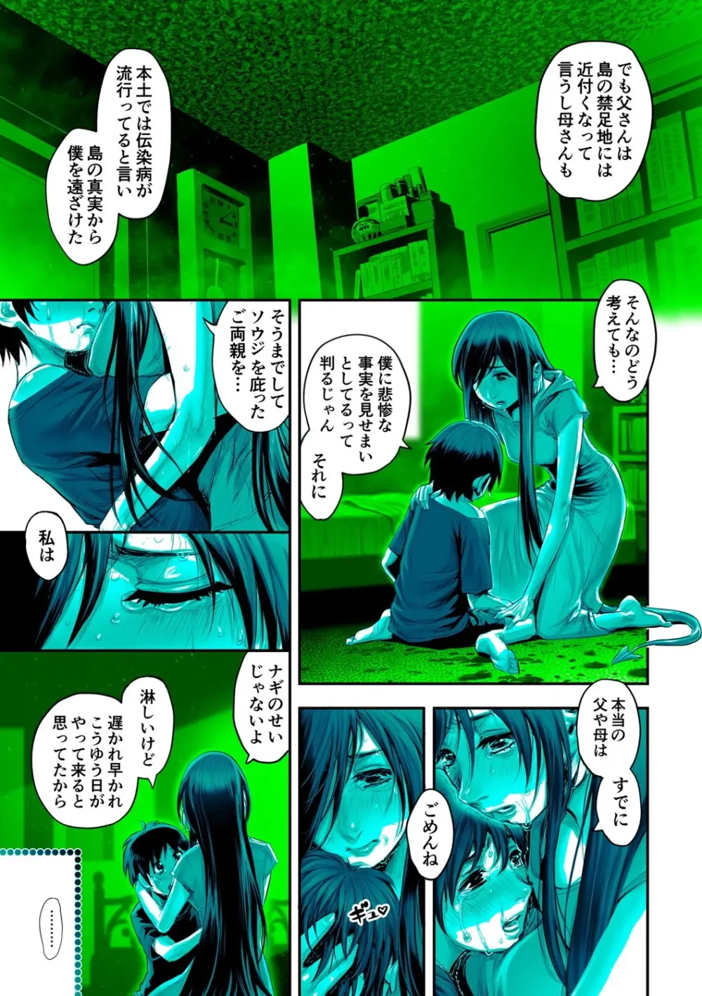 幻色の孤島 Page.48