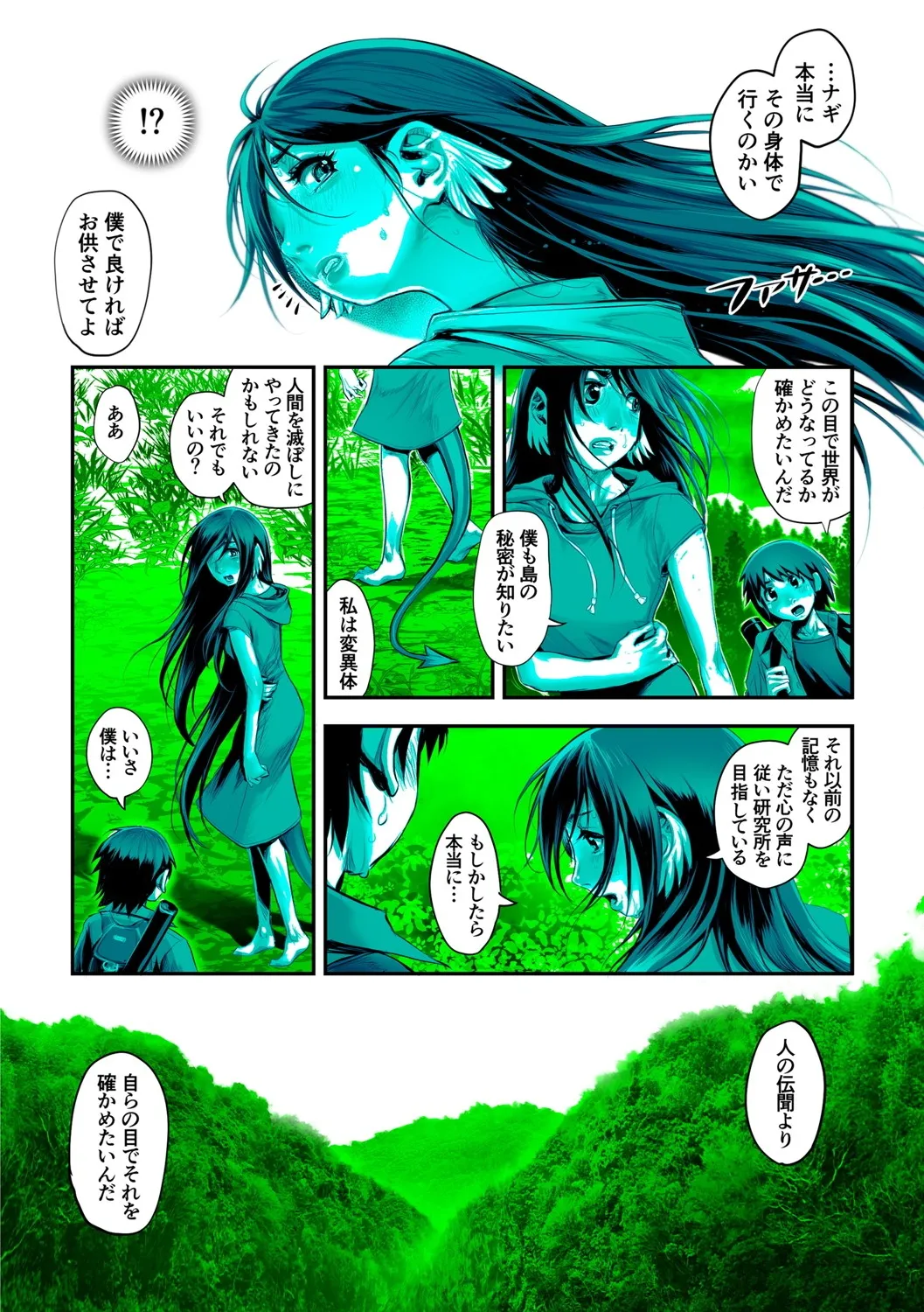 幻色の孤島 Page.49