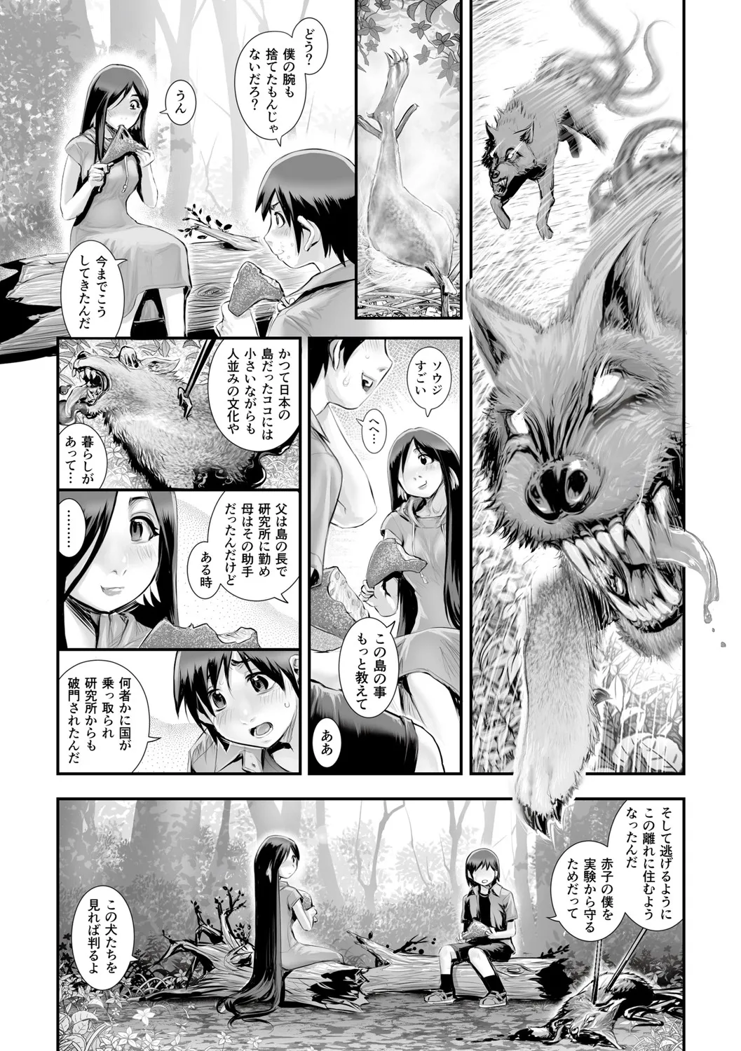 幻色の孤島 Page.50