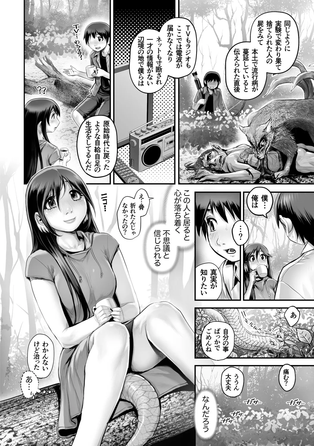 幻色の孤島 Page.51