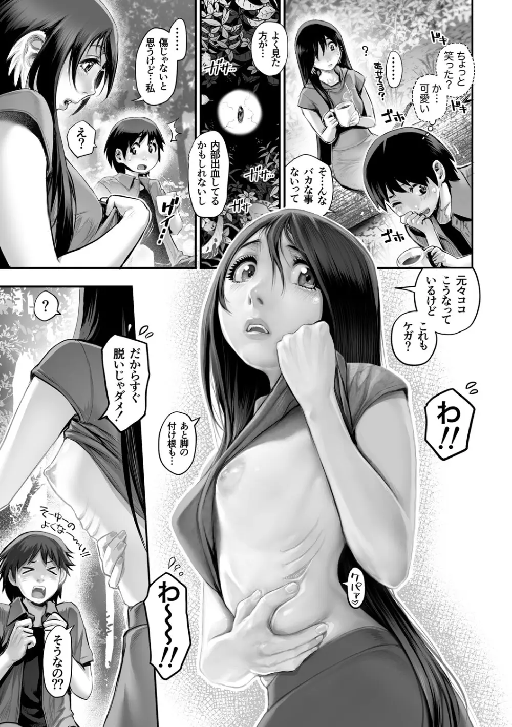 幻色の孤島 Page.52
