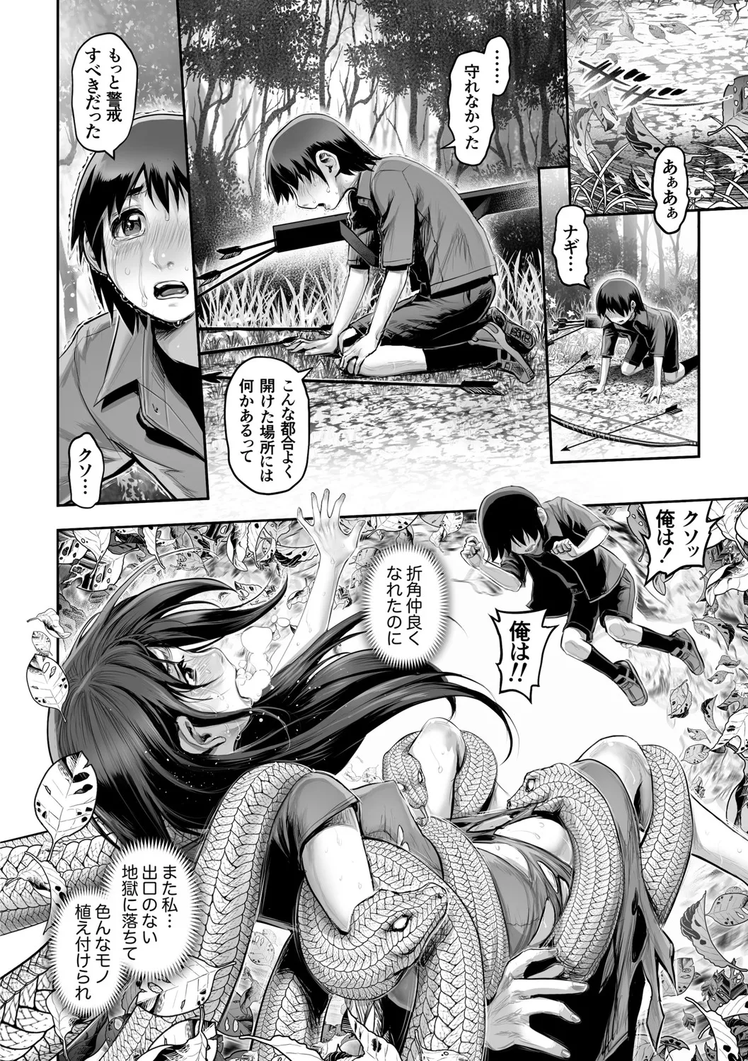 幻色の孤島 Page.57
