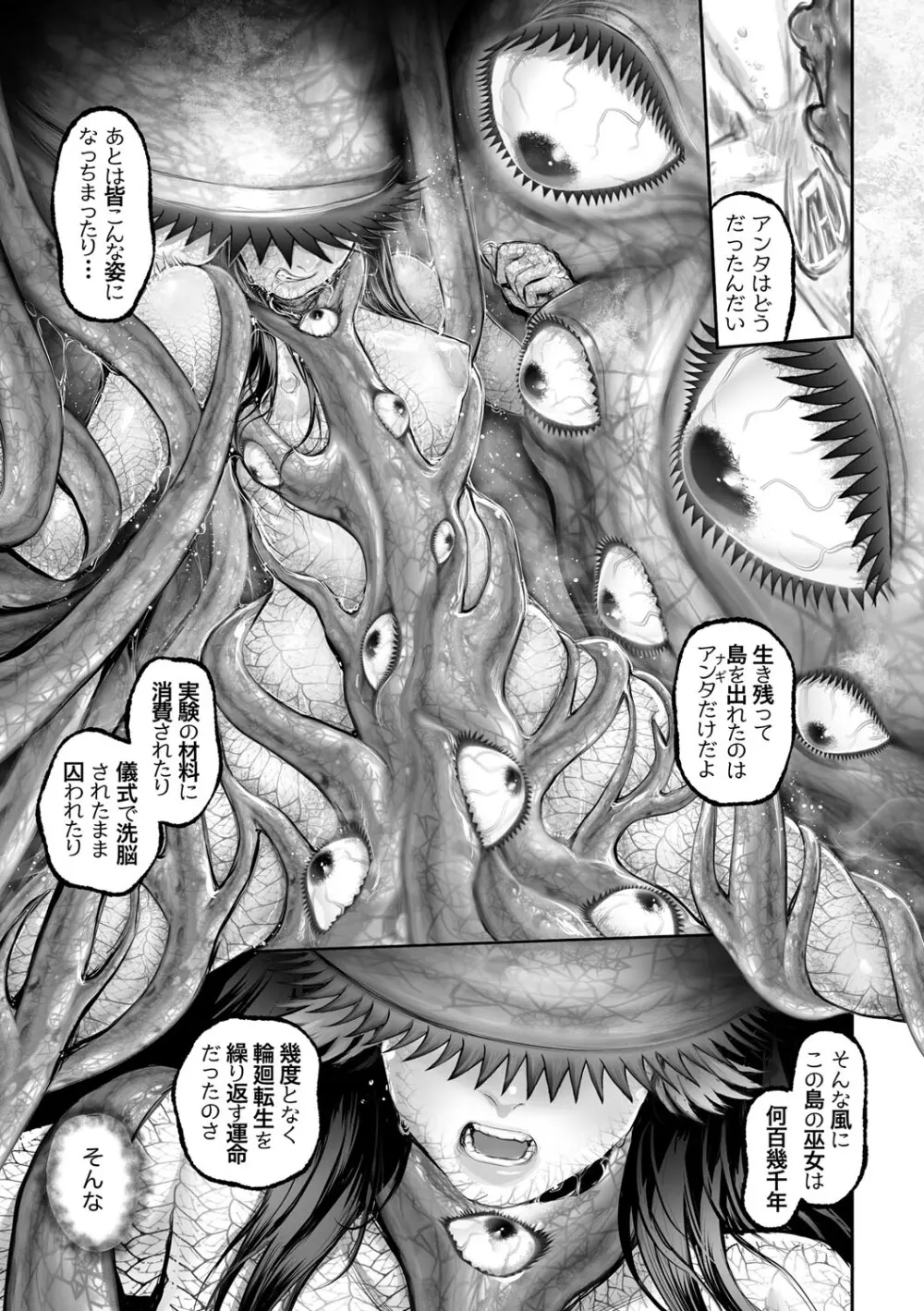幻色の孤島 Page.69