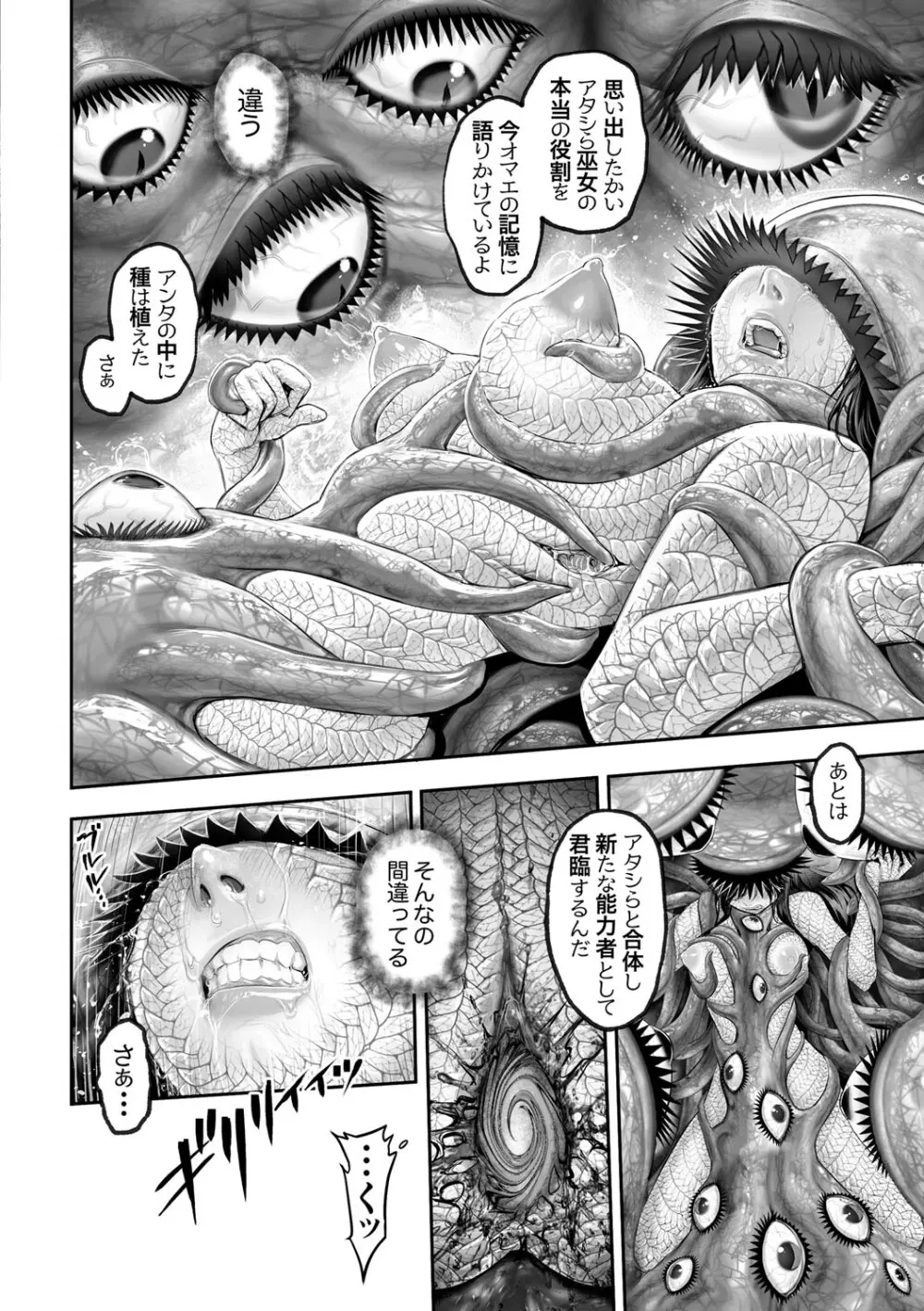 幻色の孤島 Page.70