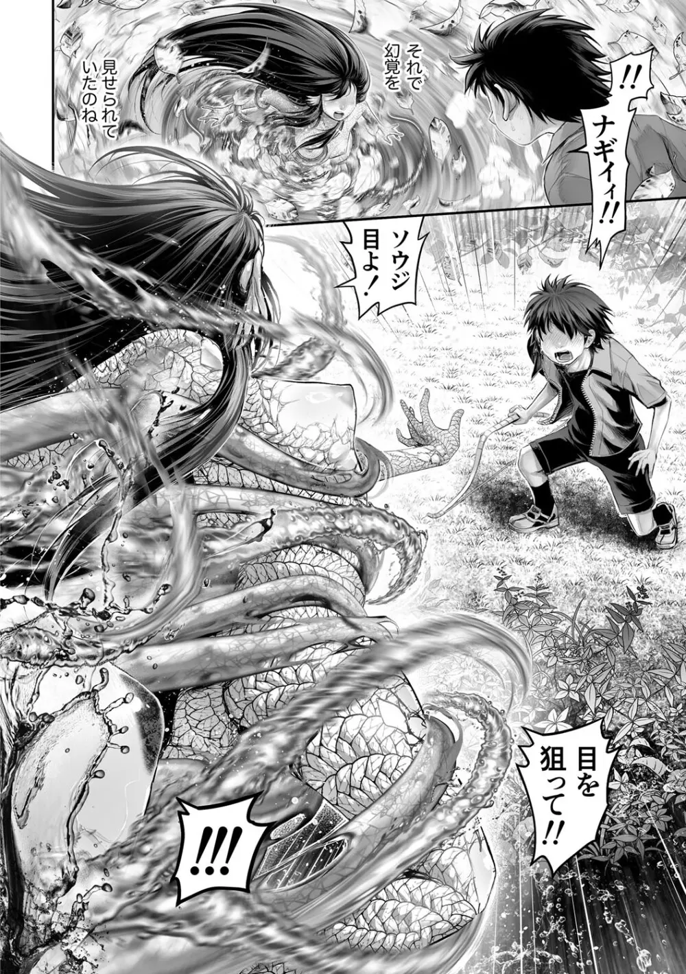 幻色の孤島 Page.72