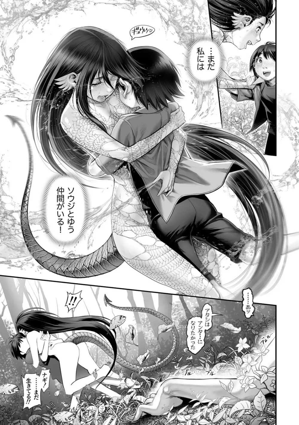 幻色の孤島 Page.75