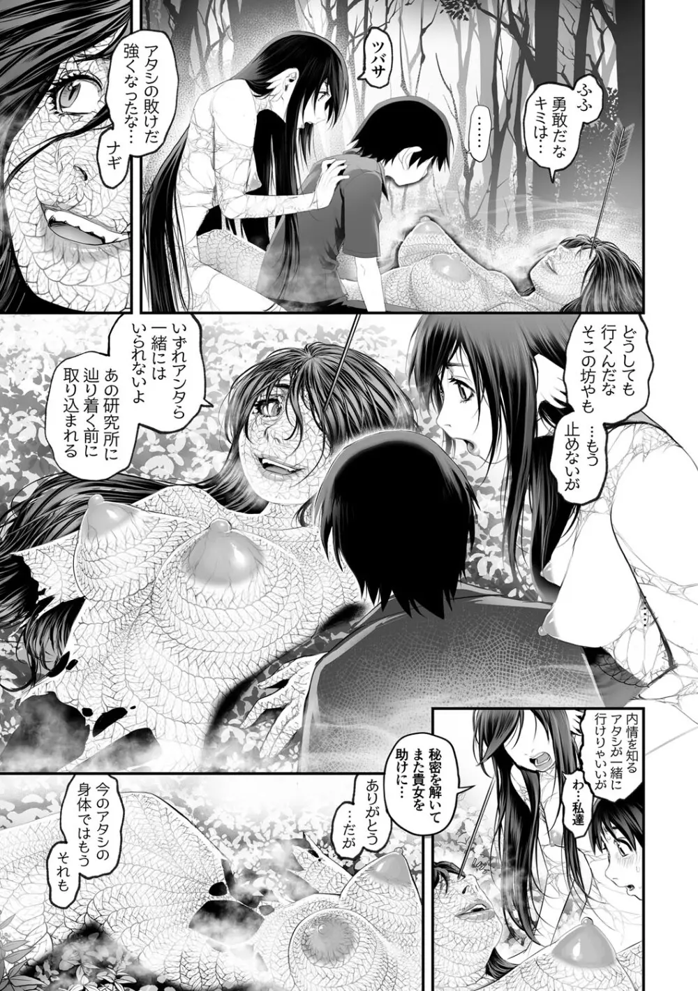 幻色の孤島 Page.77