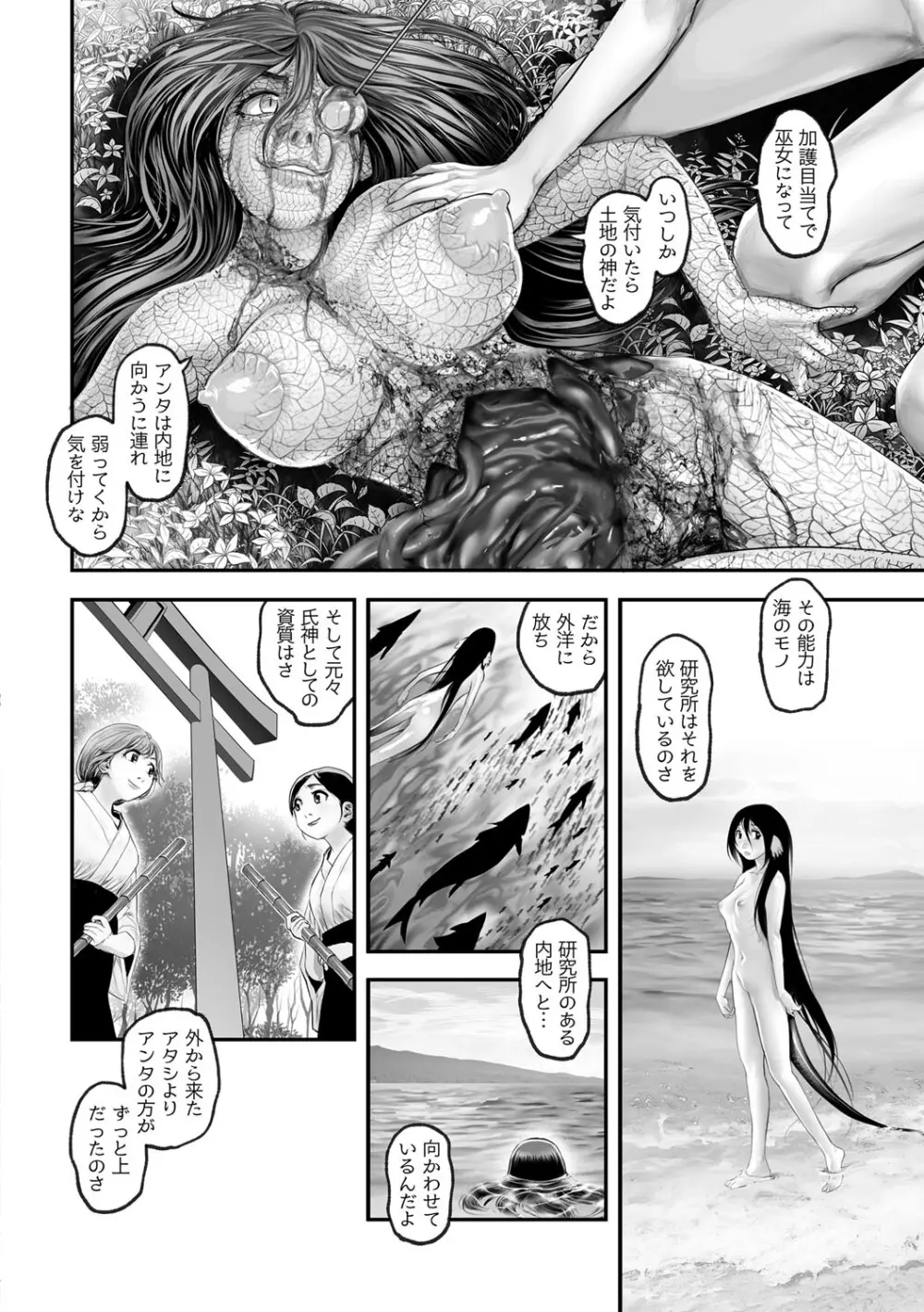 幻色の孤島 Page.78