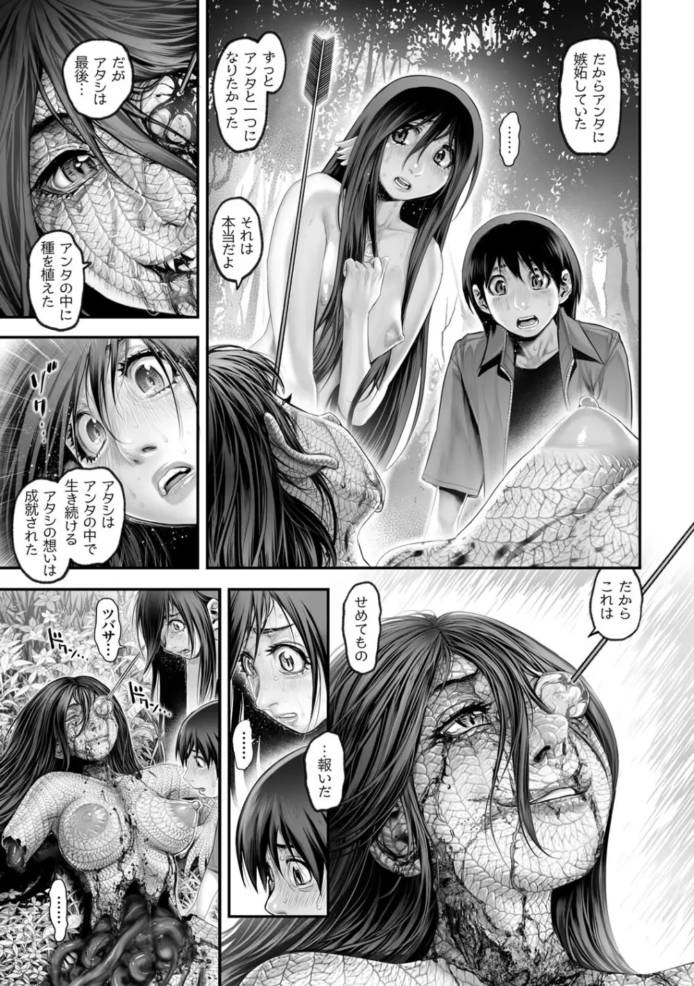 幻色の孤島 Page.79