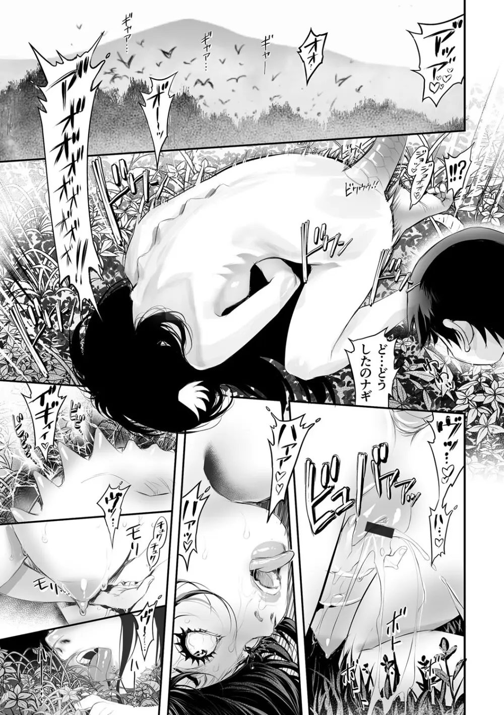 幻色の孤島 Page.81
