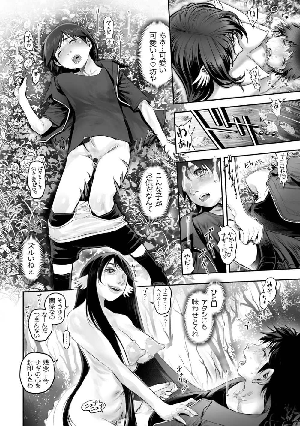 幻色の孤島 Page.84