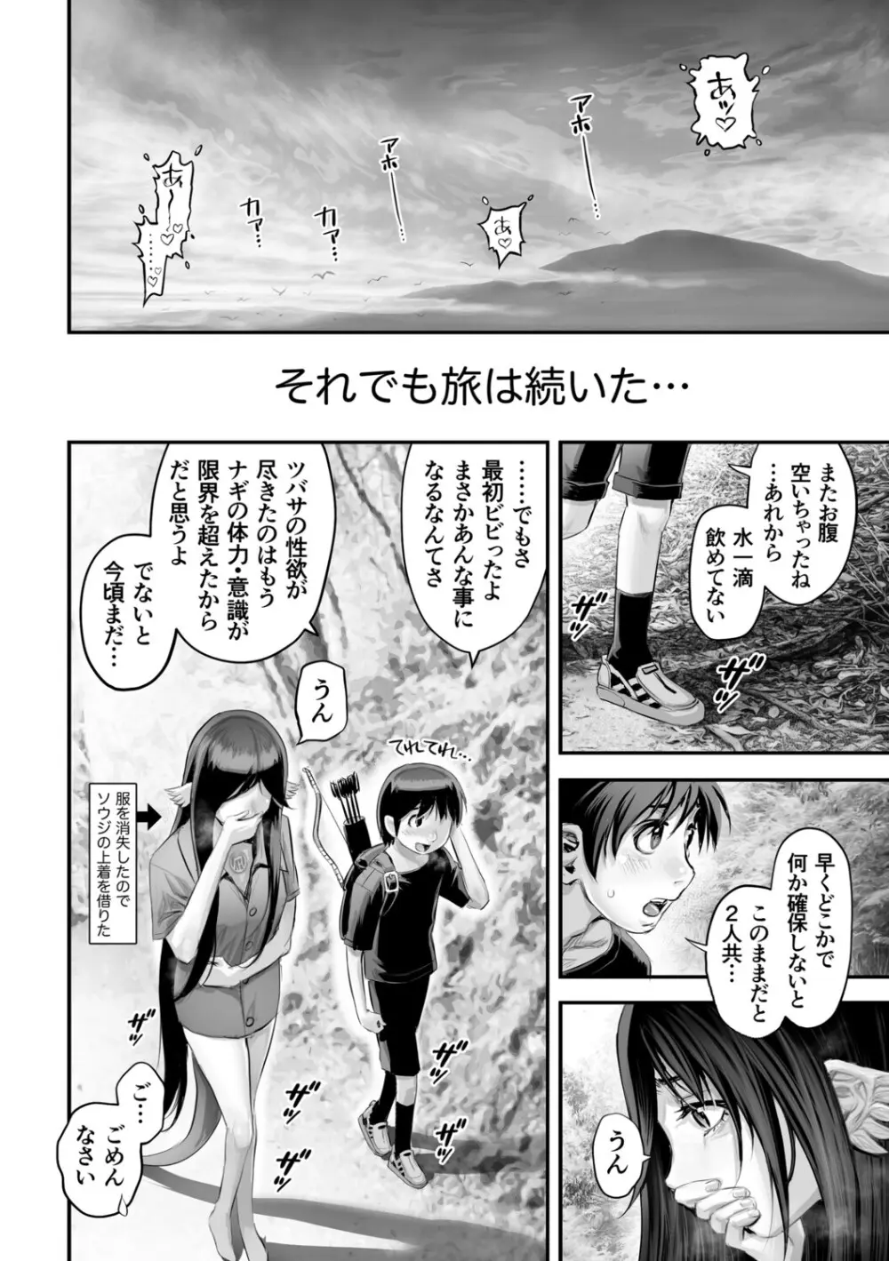 幻色の孤島 Page.99