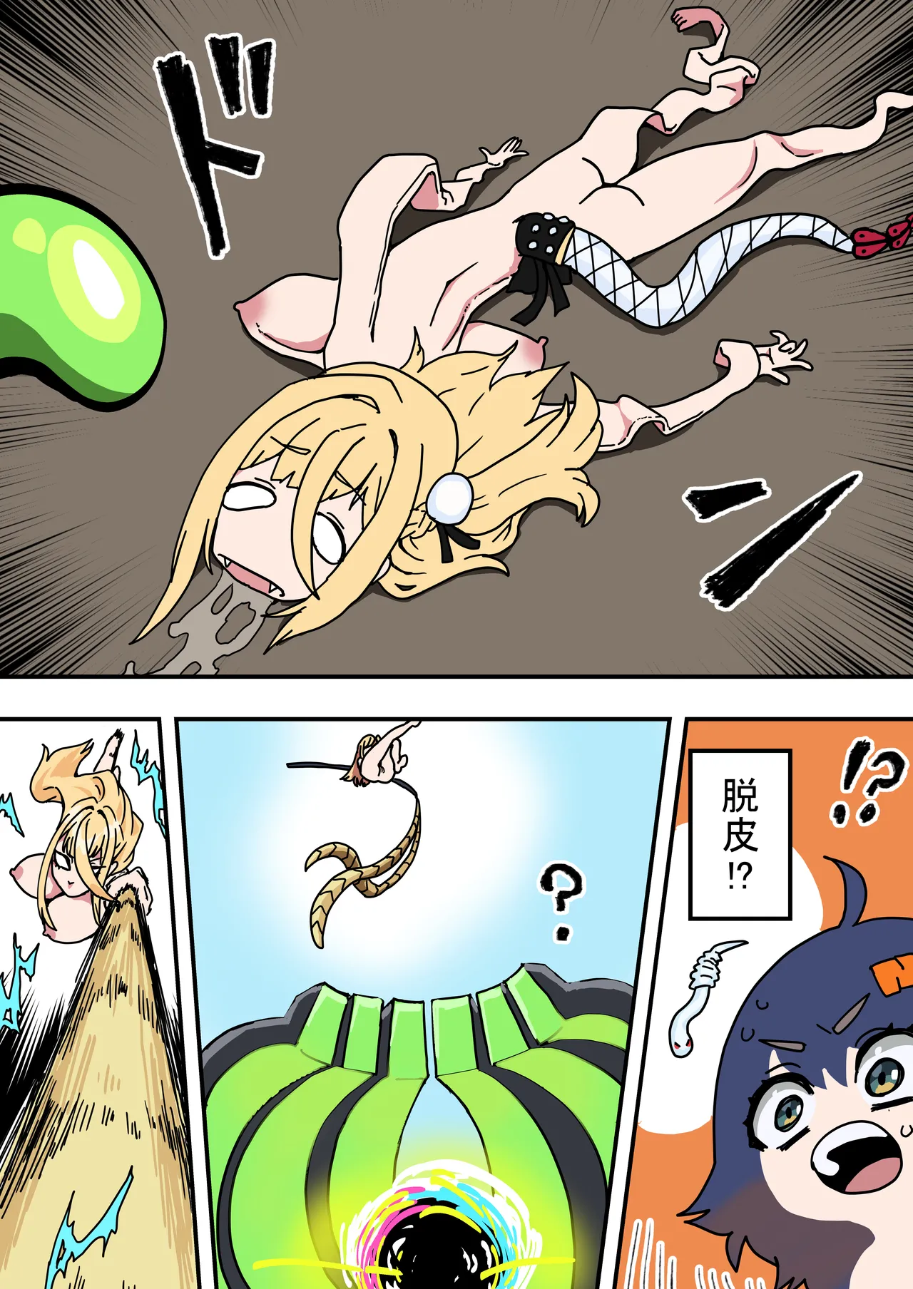 蛇兎屋・ザ・ヒーロー Page.10